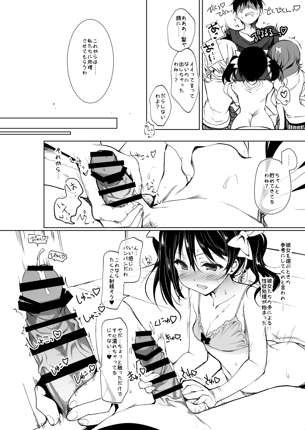 ラブシックス - page10