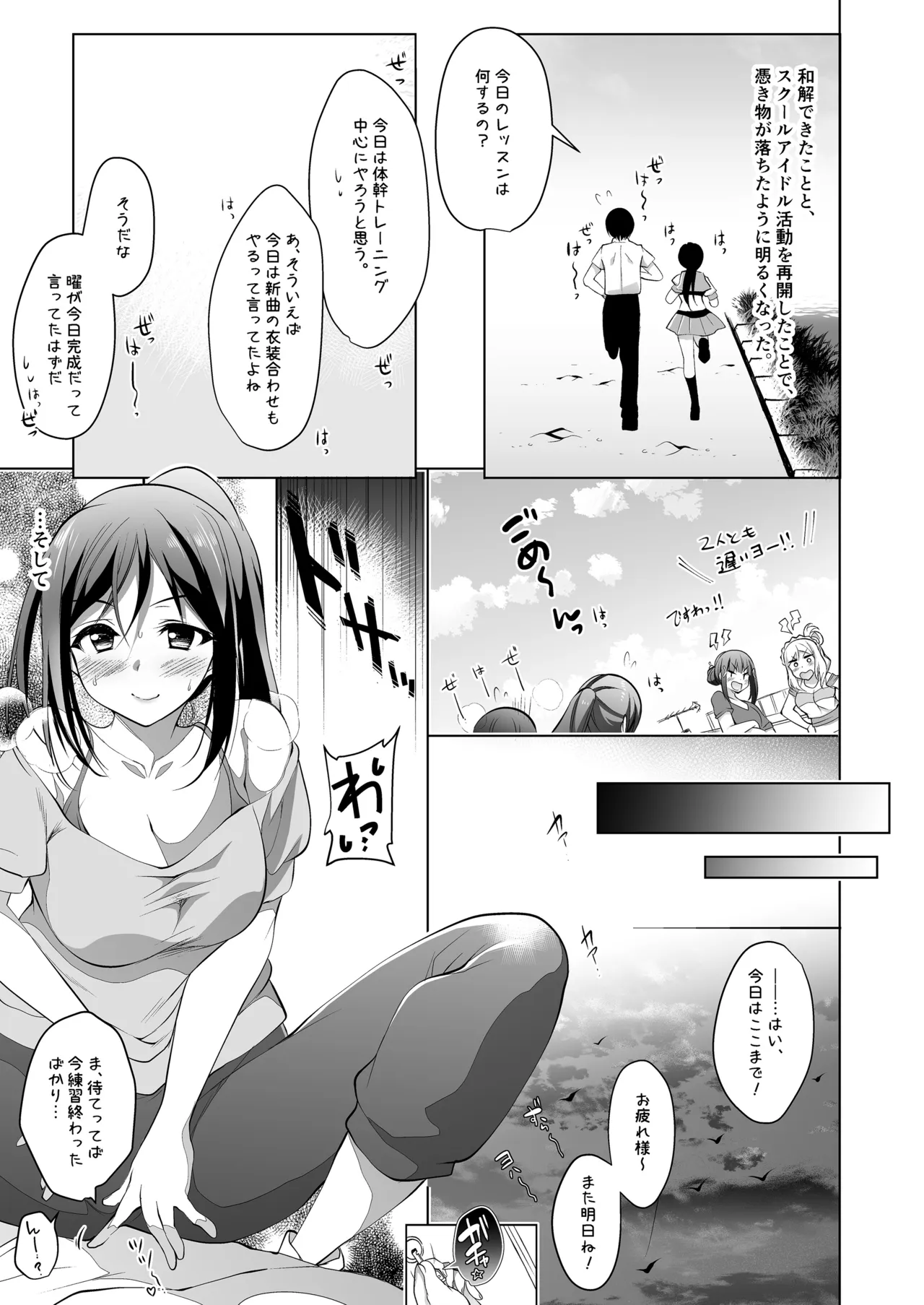 ラブシックス - page105