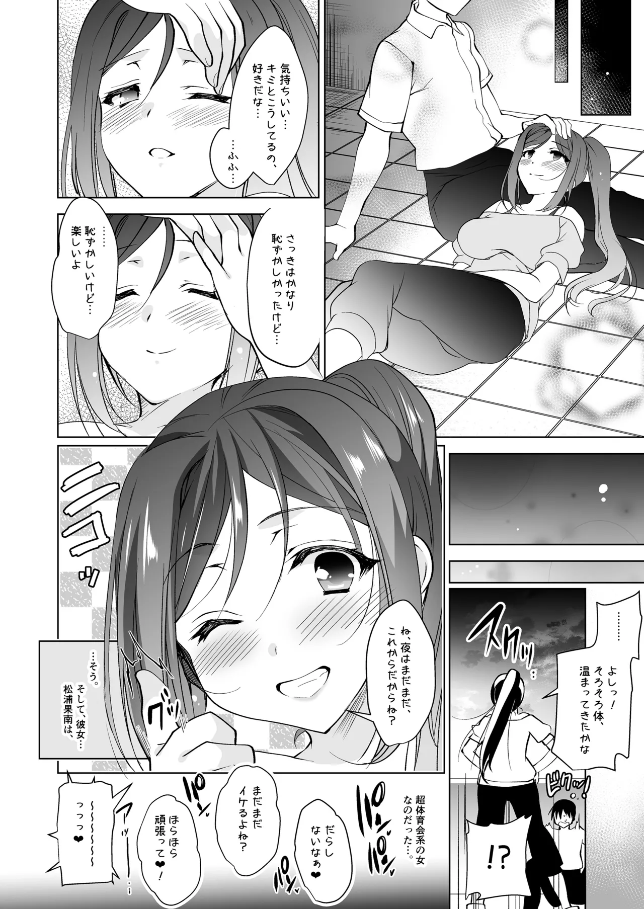 ラブシックス - page118