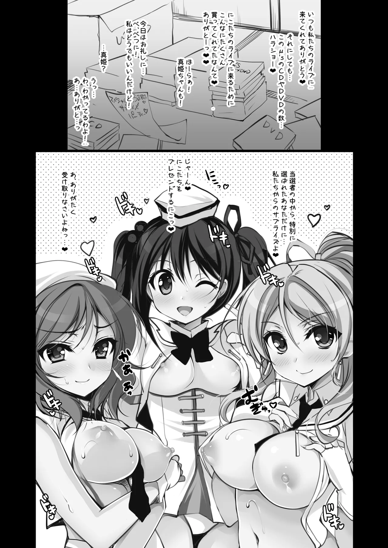 ラブシックス - page121
