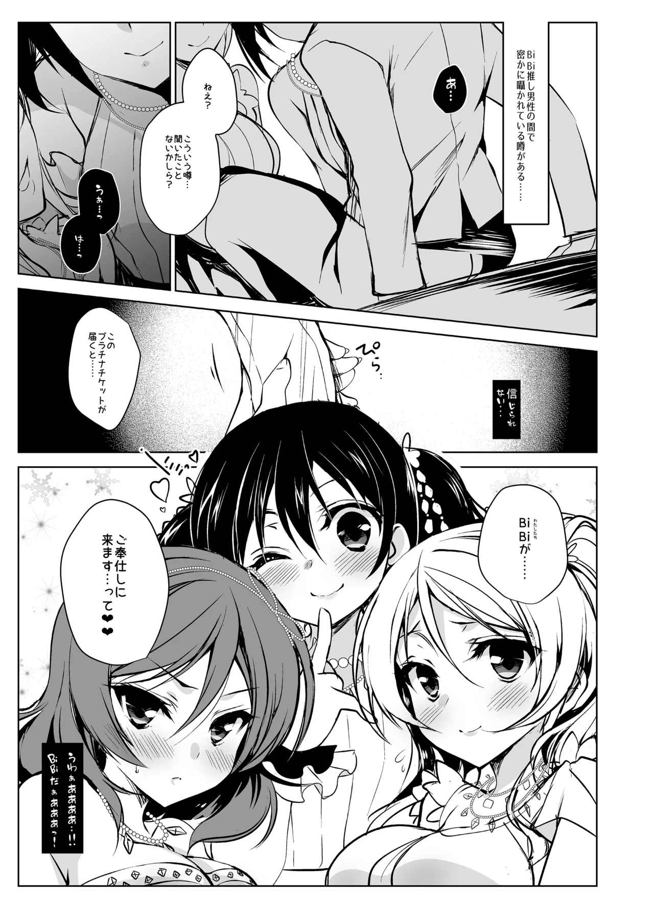 ラブシックス - page129