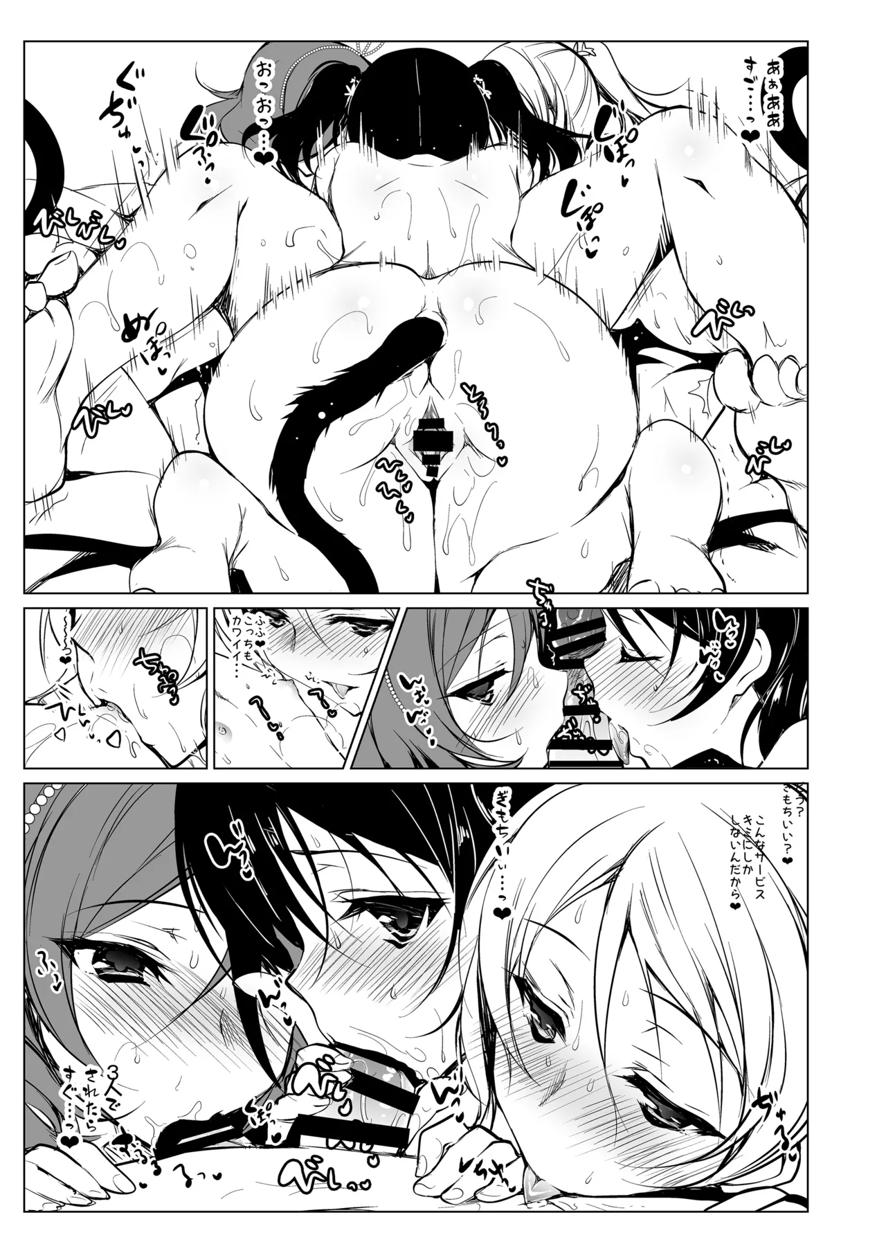 ラブシックス - page131
