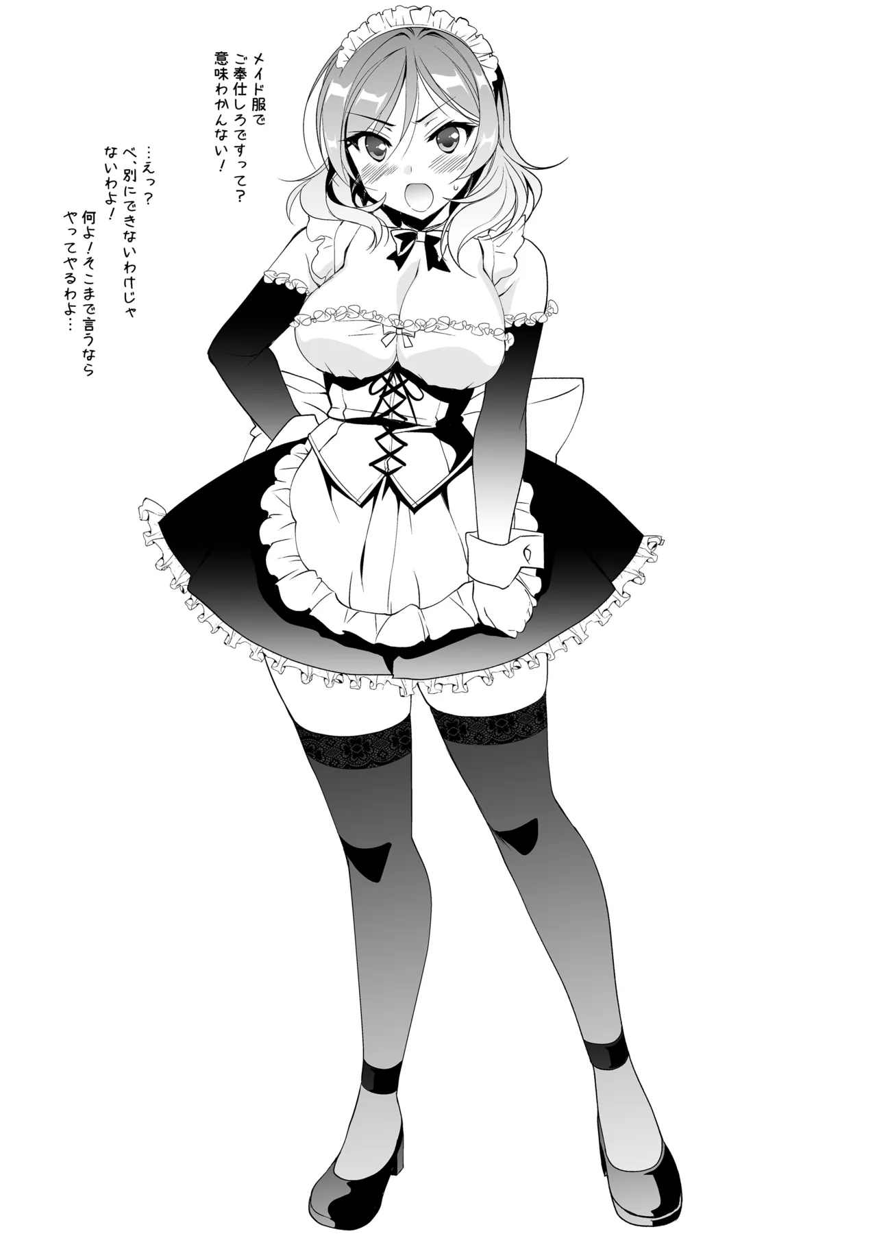 ラブシックス - page155