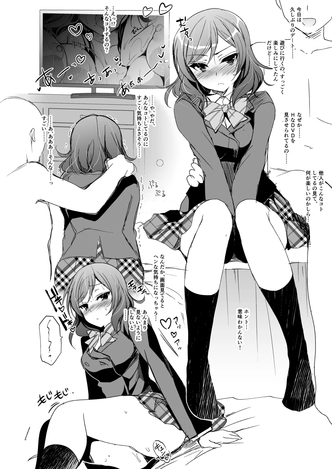 ラブシックス - page160