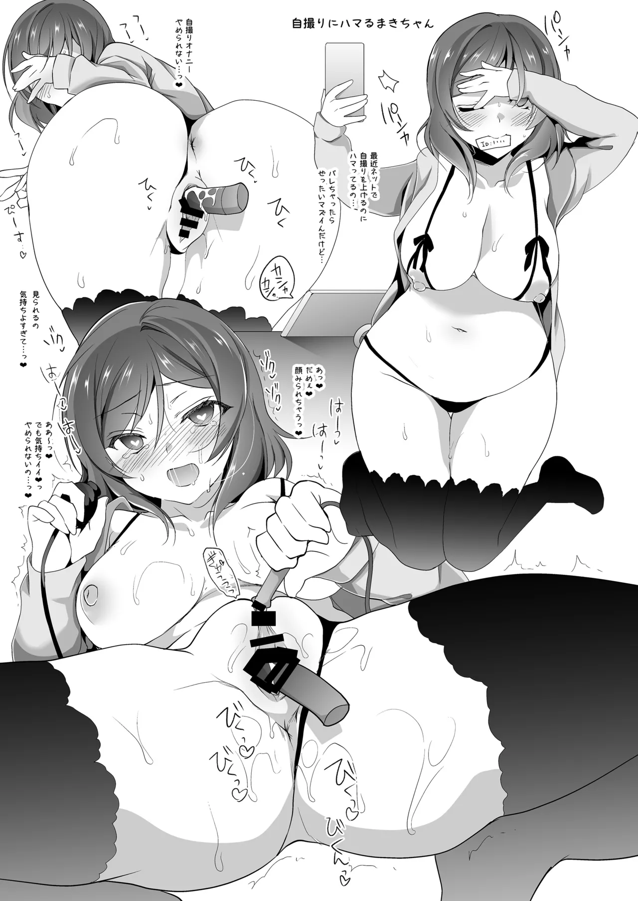 ラブシックス - page191