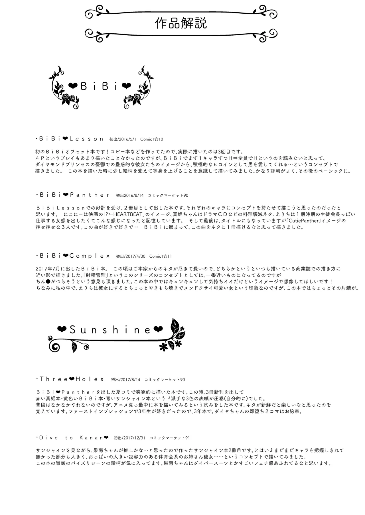 ラブシックス - page194