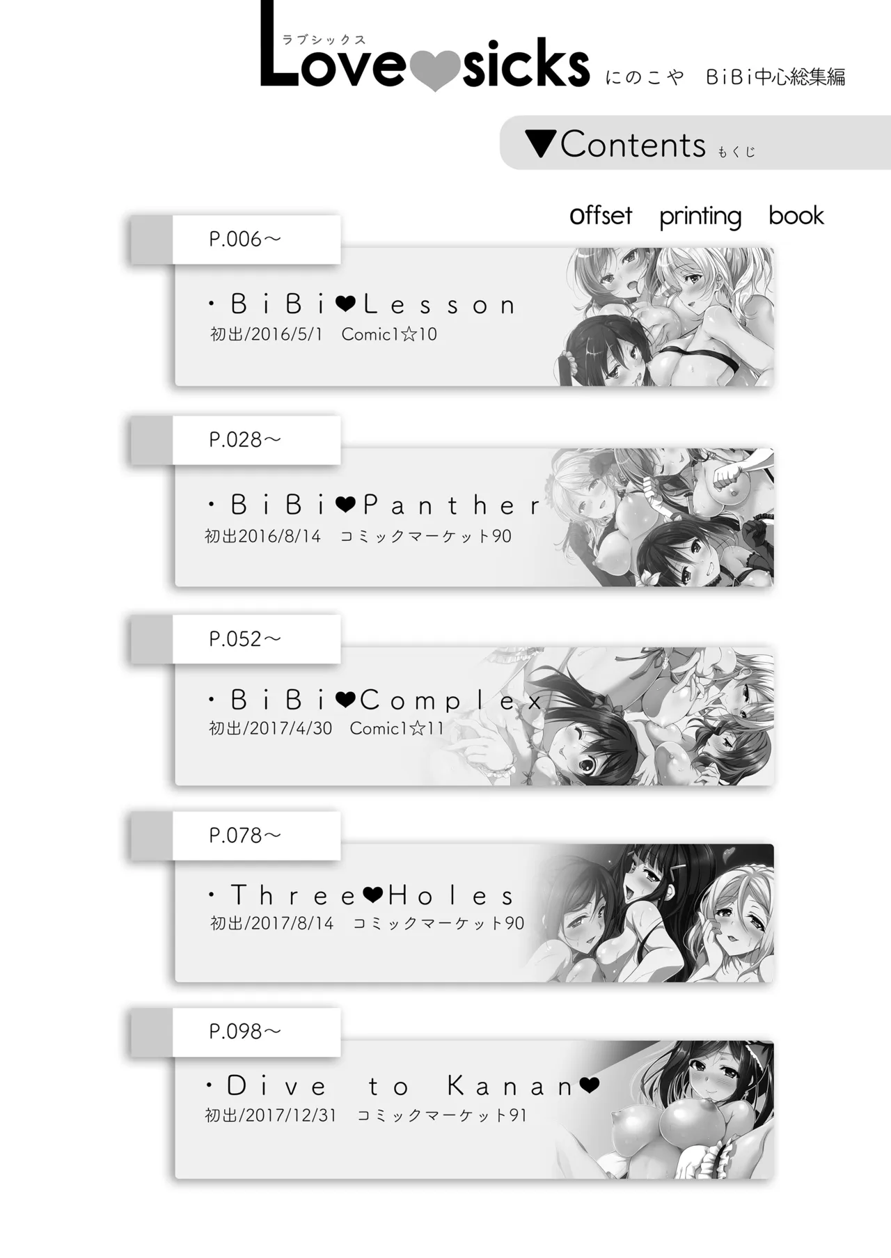ラブシックス - page2