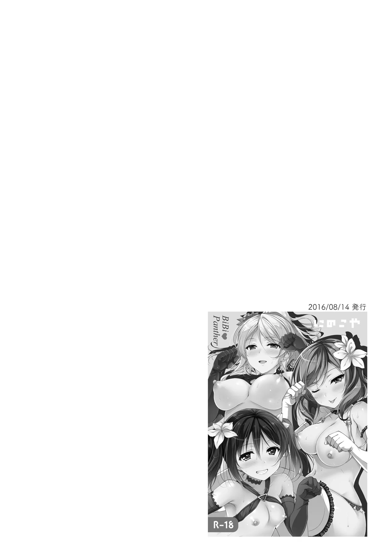 ラブシックス - page26