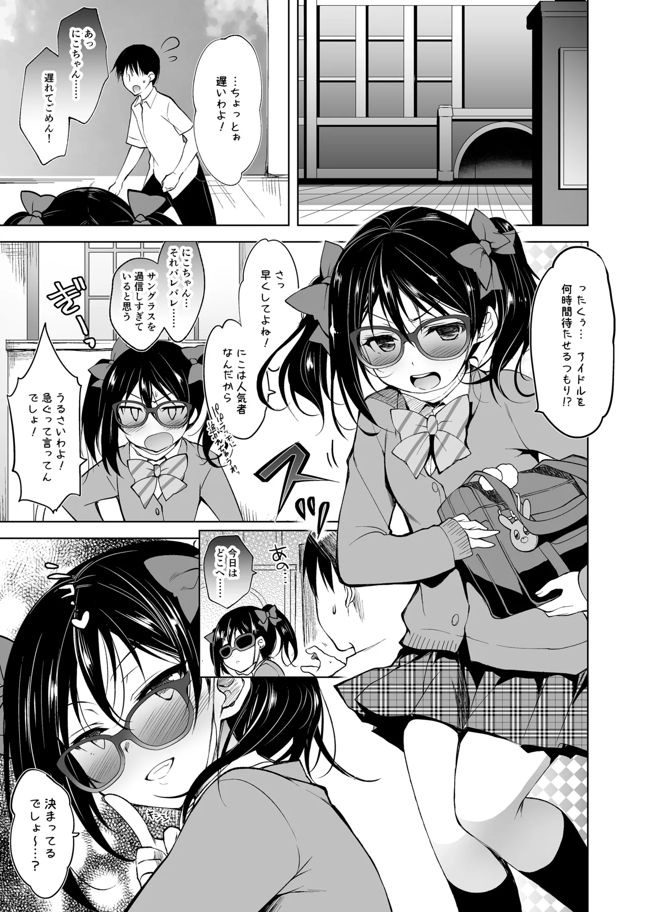 ラブシックス - page27
