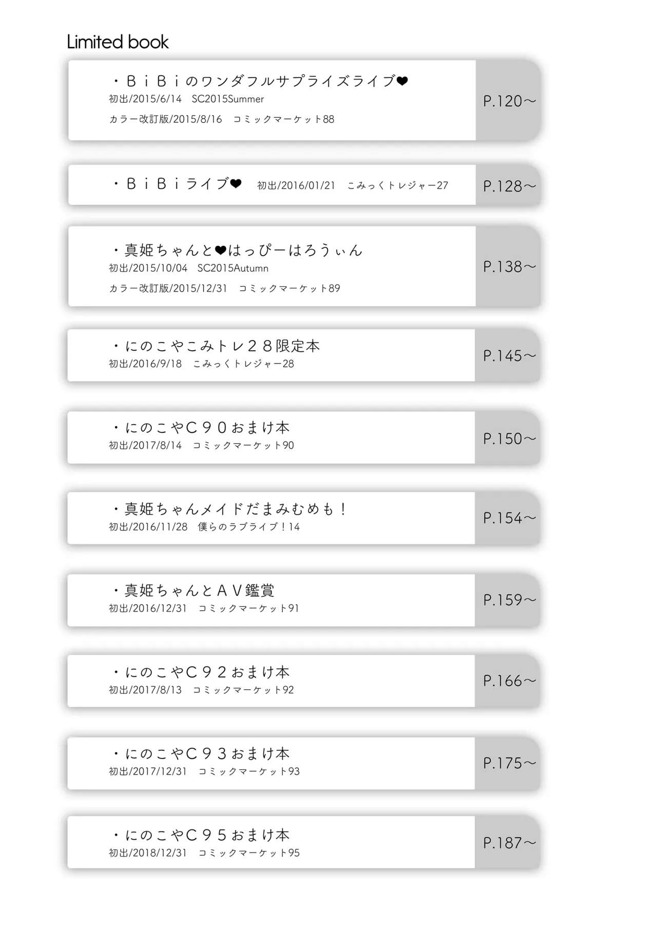 ラブシックス - page3
