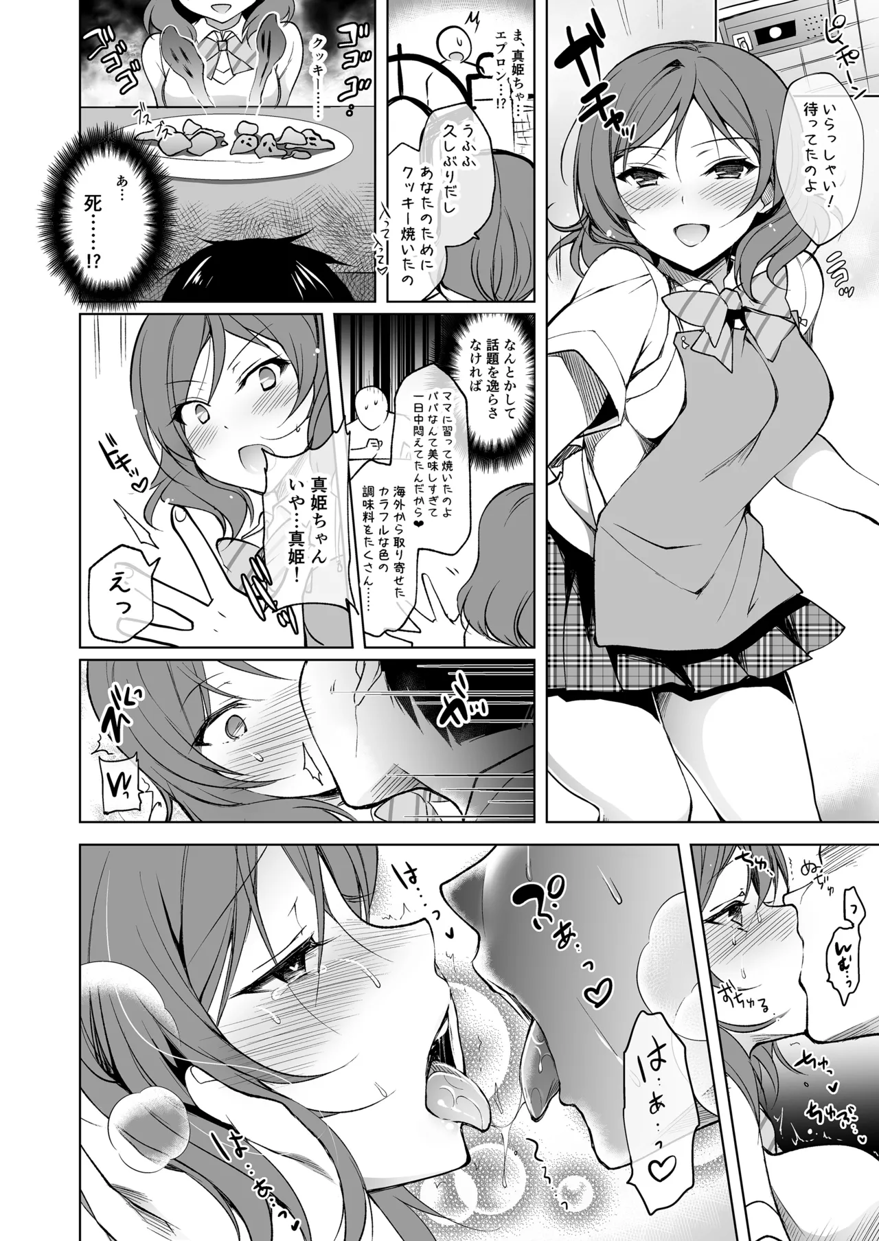 ラブシックス - page32