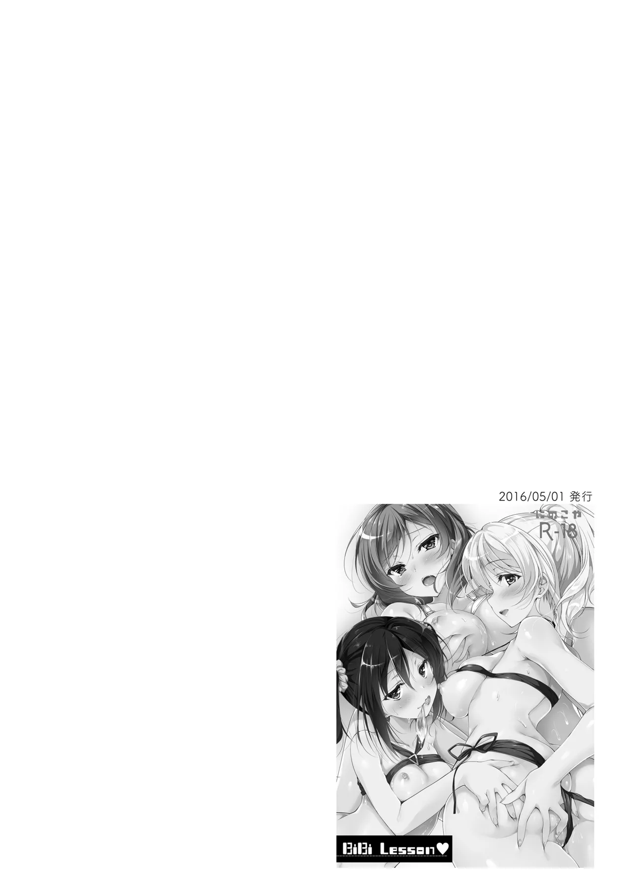 ラブシックス - page4
