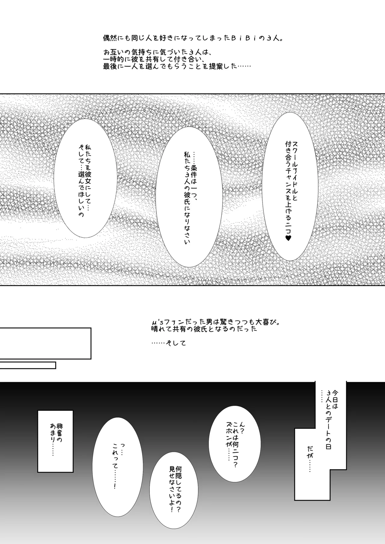 ラブシックス - page5