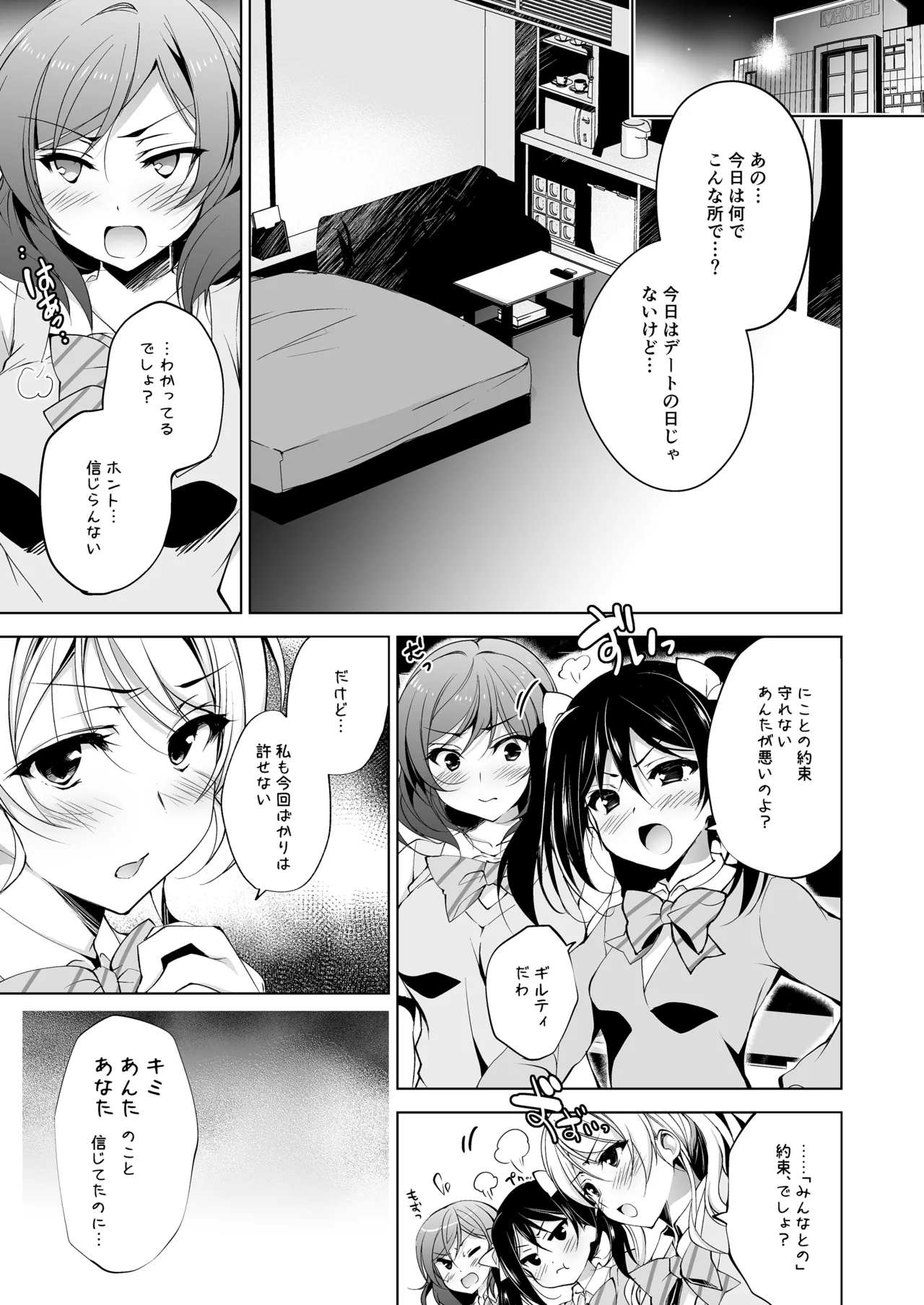 ラブシックス - page51