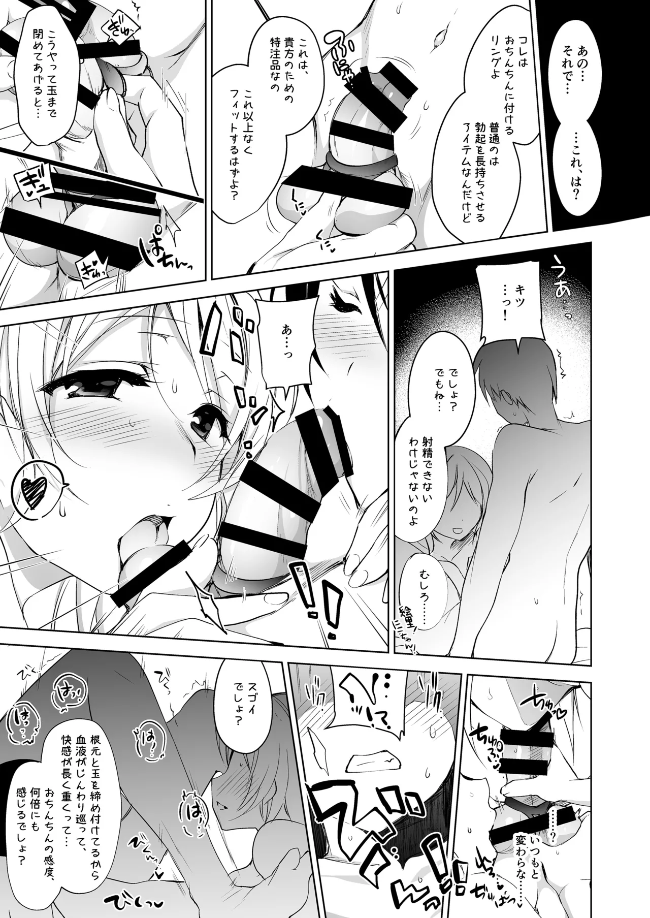 ラブシックス - page53
