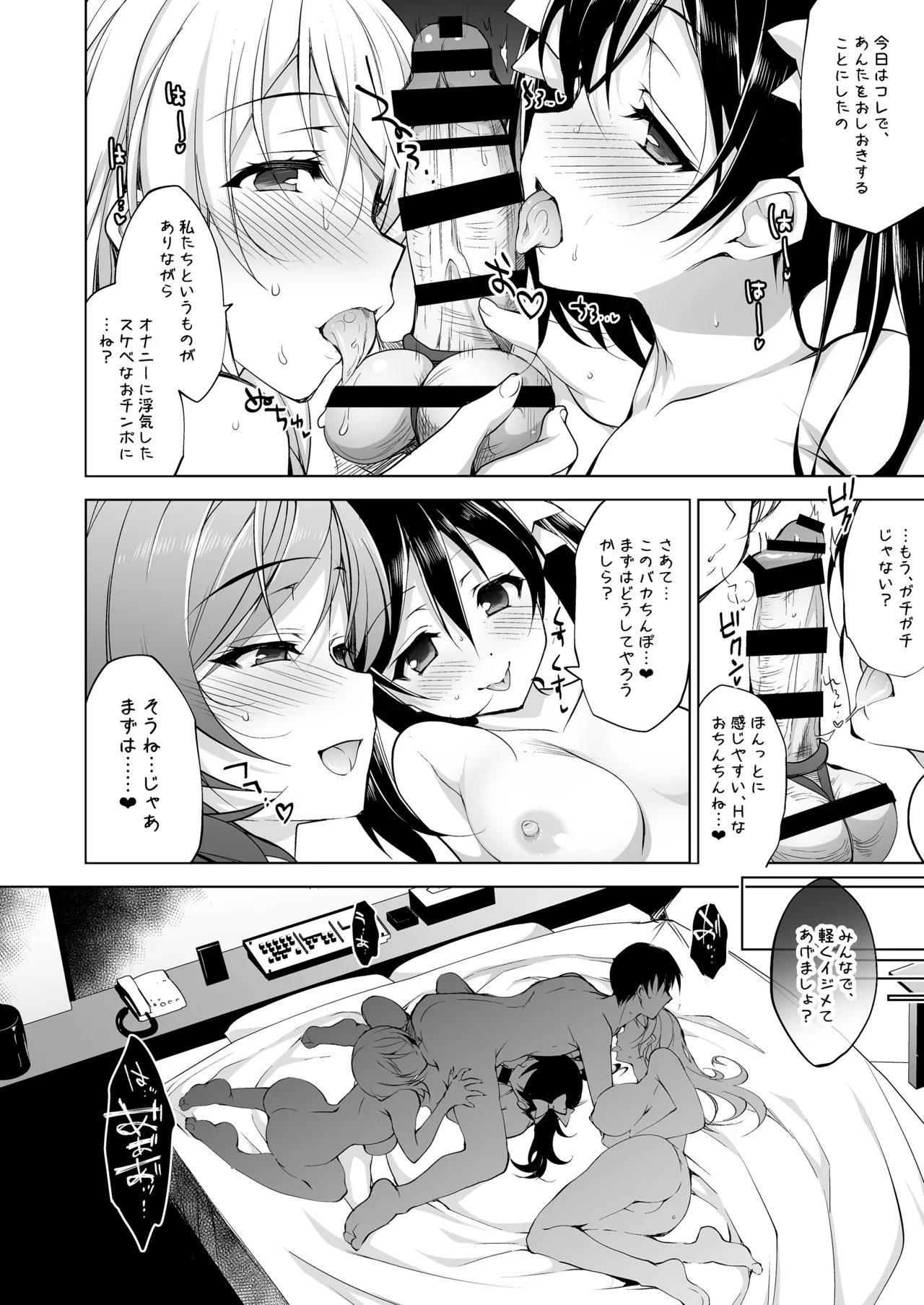 ラブシックス - page54