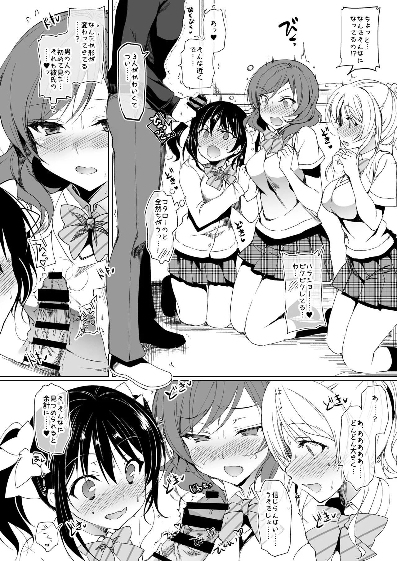 ラブシックス - page6