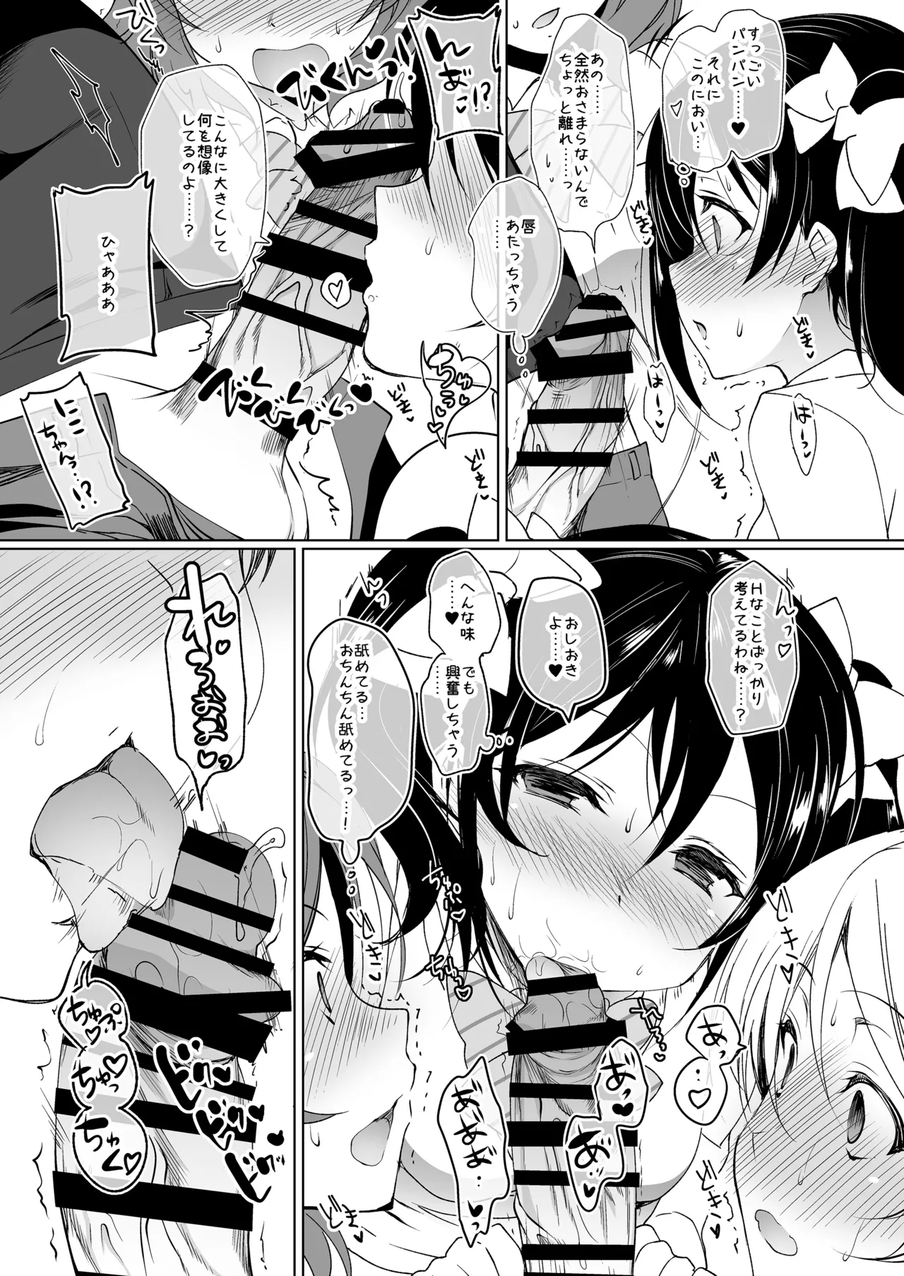 ラブシックス - page7
