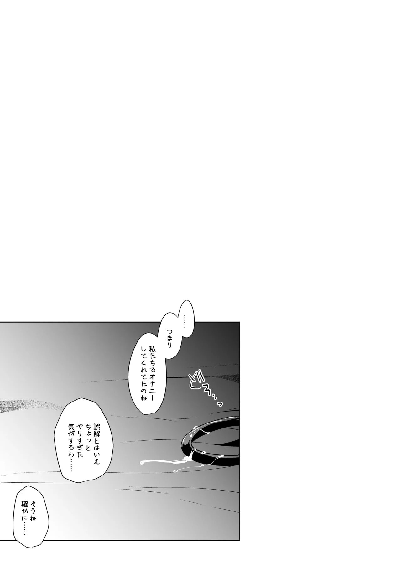 ラブシックス - page73