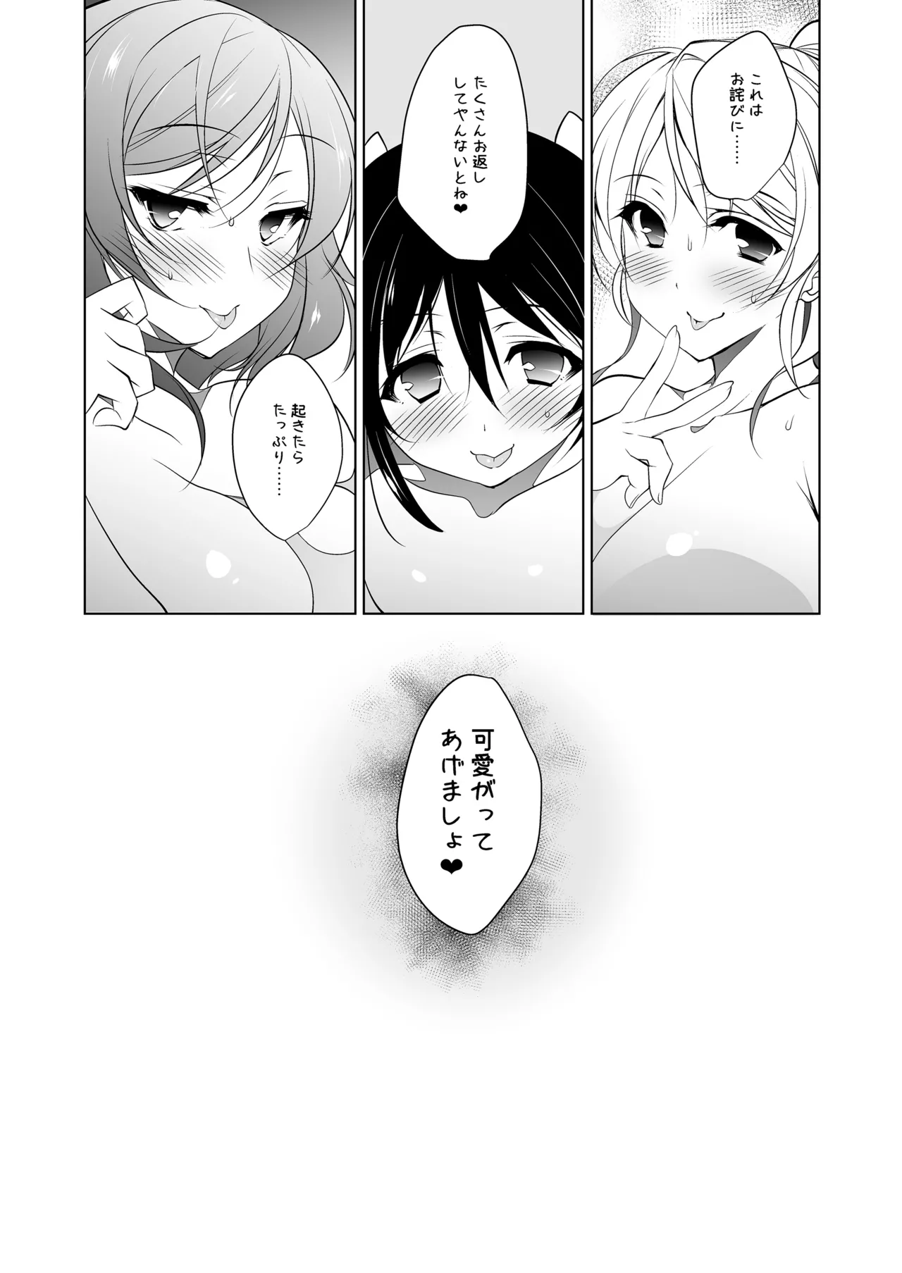 ラブシックス - page74
