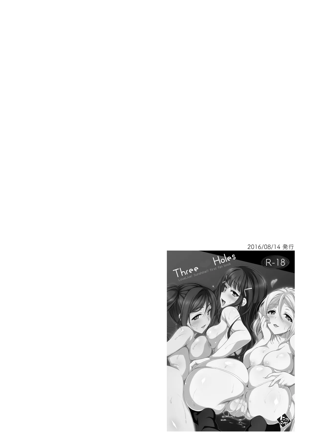 ラブシックス - page76