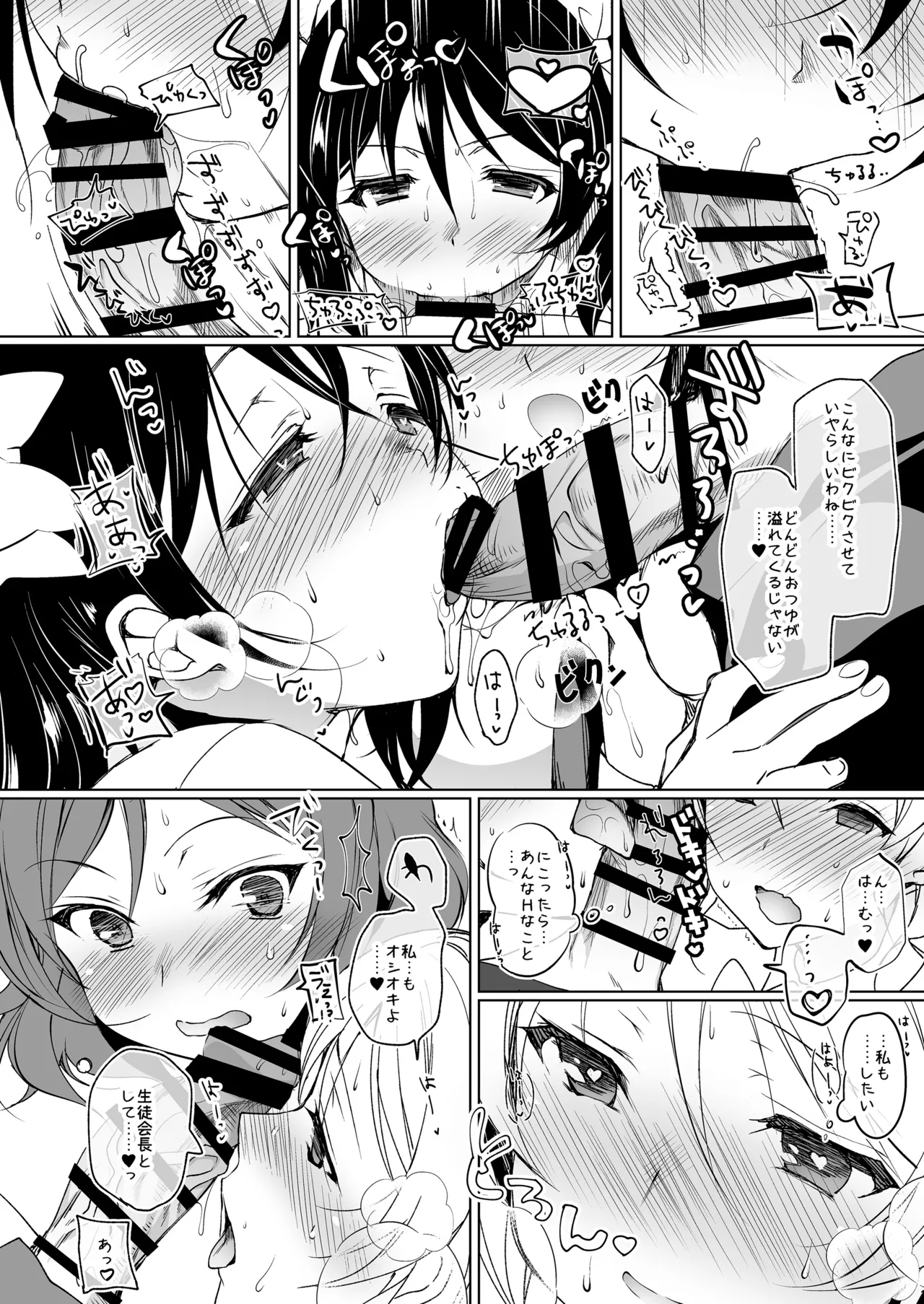 ラブシックス - page8