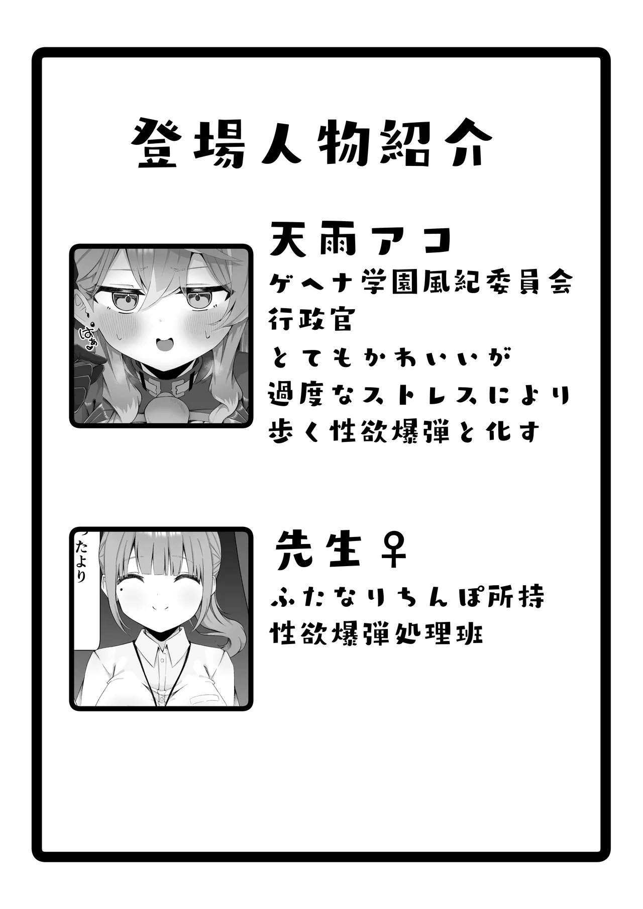 アコちゃんはげんかい！ - page4