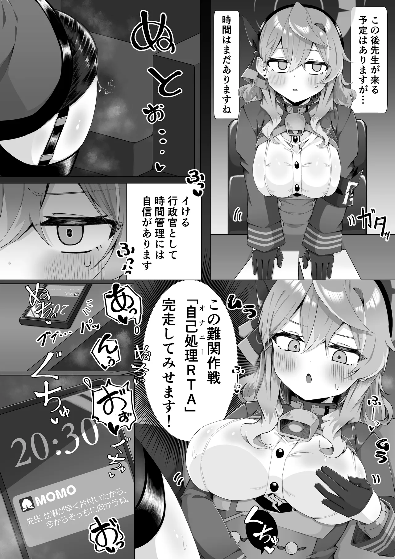 アコちゃんはげんかい！ - page6