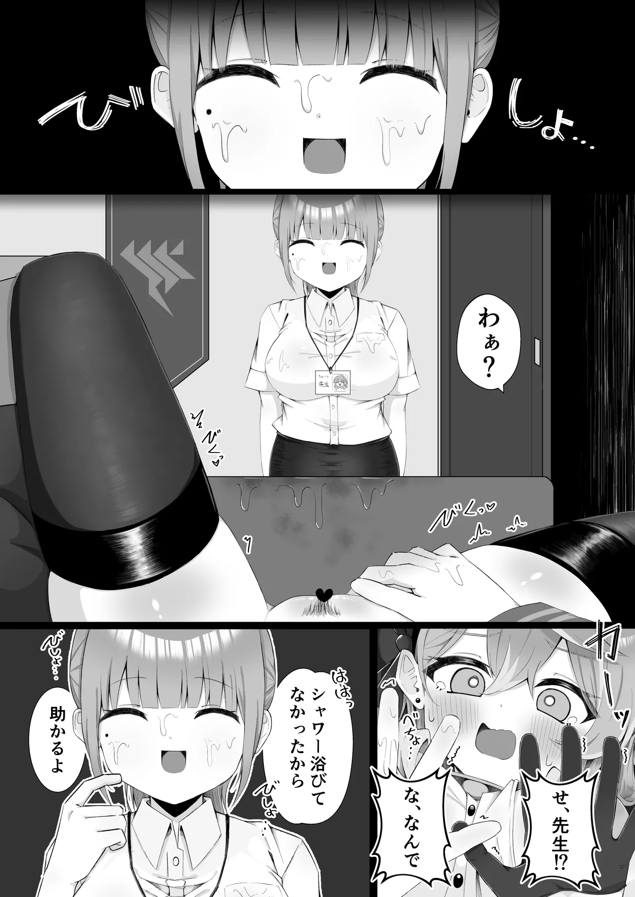 アコちゃんはげんかい！ - page8