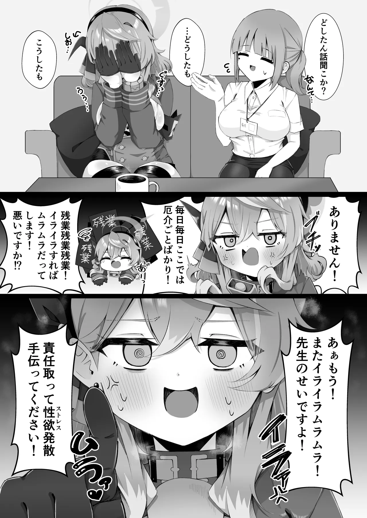アコちゃんはげんかい！ - page9