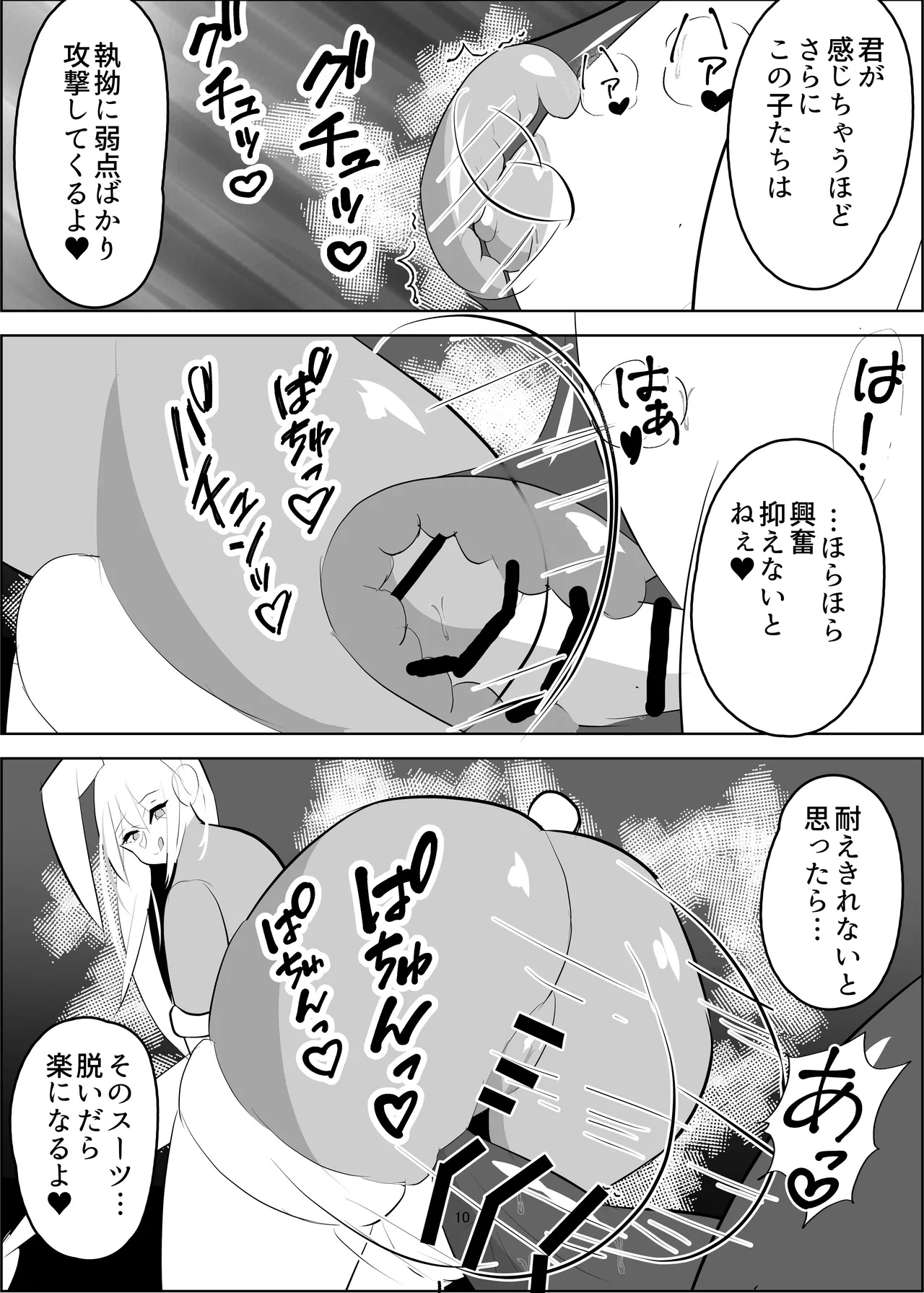 危険技：ぴょんぴょん騎乗位ごっこ - page11