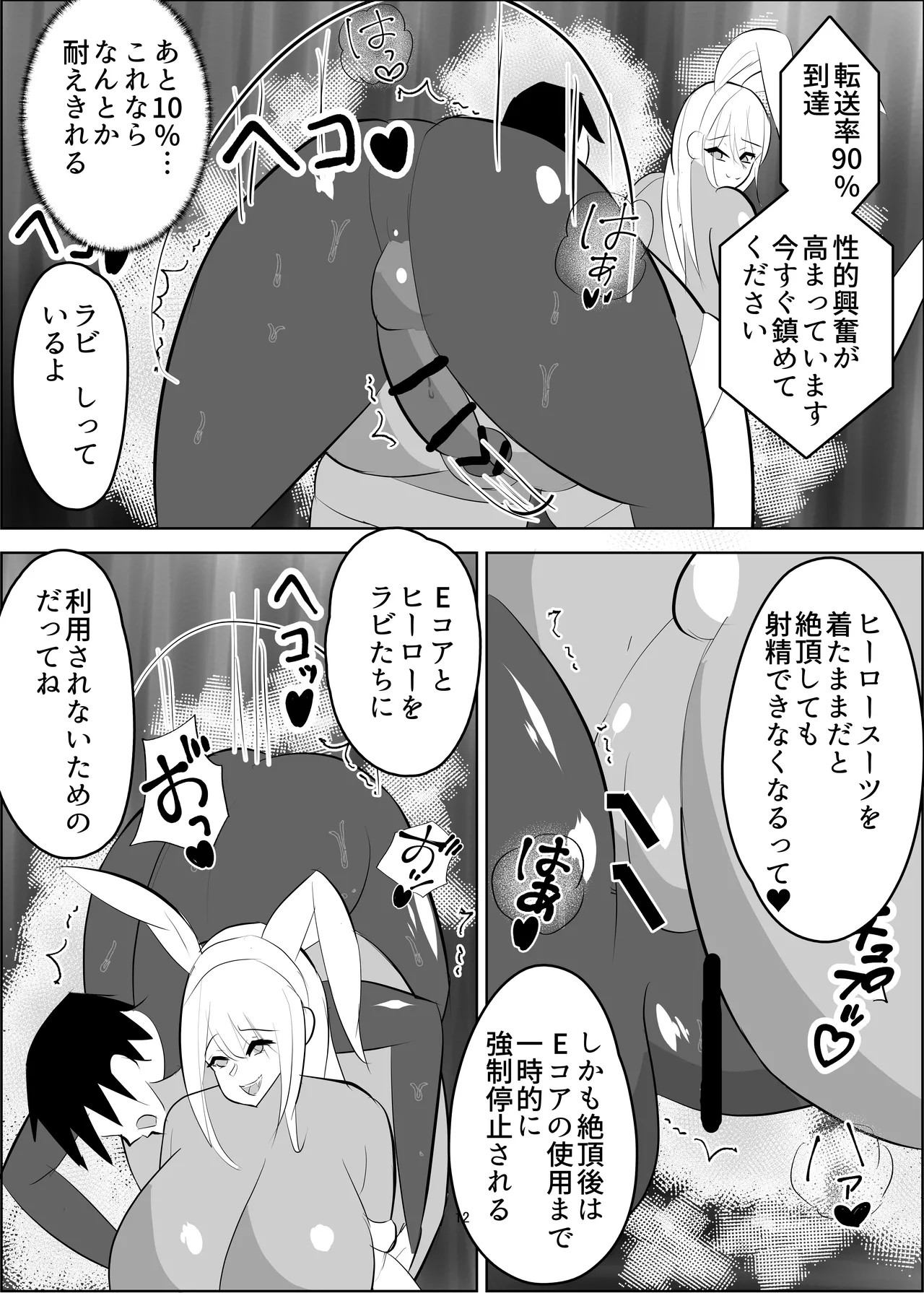 危険技：ぴょんぴょん騎乗位ごっこ - page13