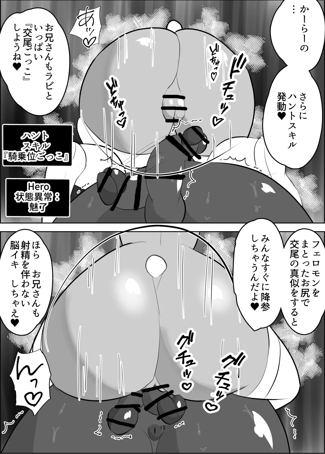 危険技：ぴょんぴょん騎乗位ごっこ - page16