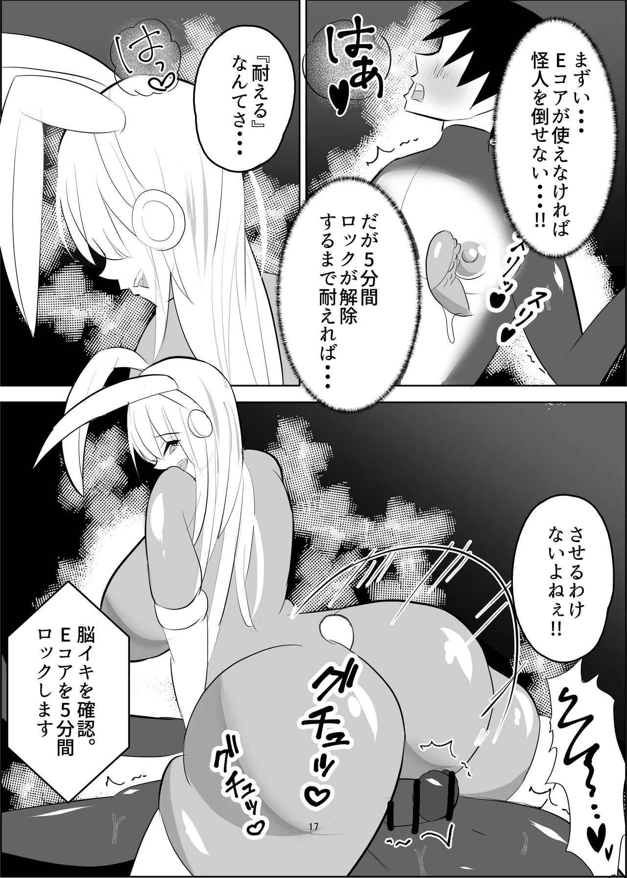 危険技：ぴょんぴょん騎乗位ごっこ - page18