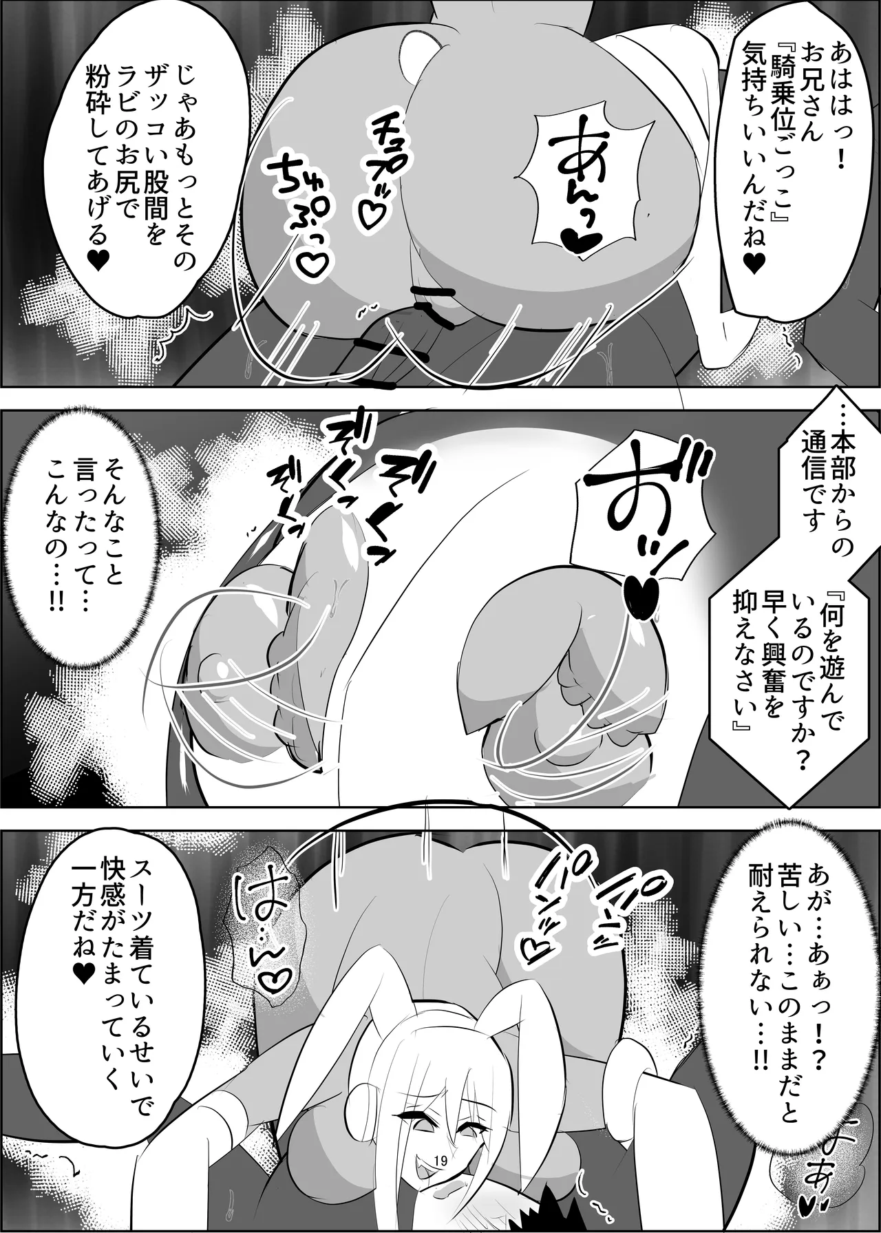 危険技：ぴょんぴょん騎乗位ごっこ - page20