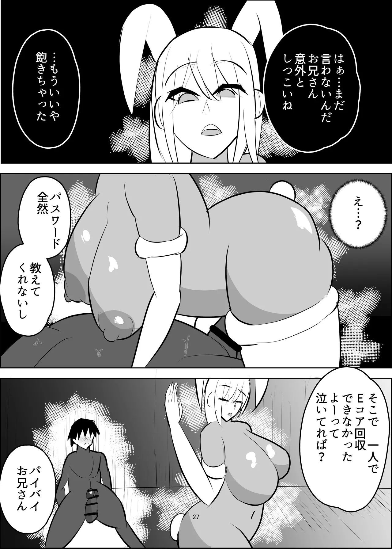 危険技：ぴょんぴょん騎乗位ごっこ - page28