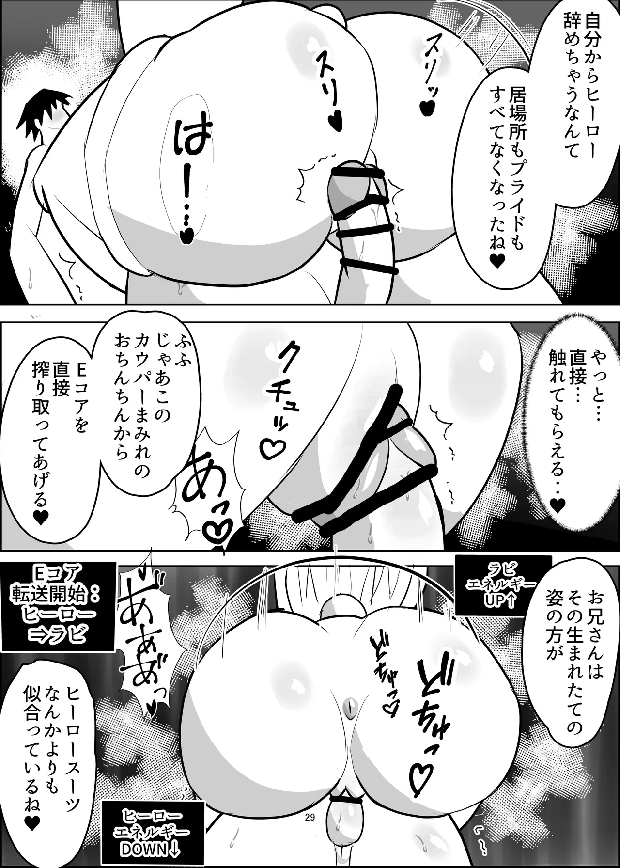 危険技：ぴょんぴょん騎乗位ごっこ - page30