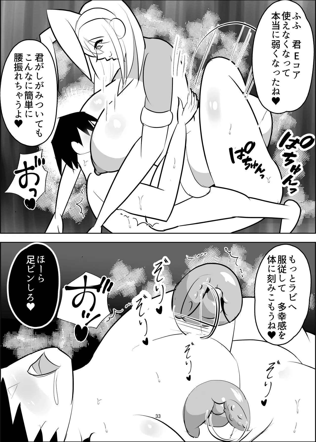 危険技：ぴょんぴょん騎乗位ごっこ - page34