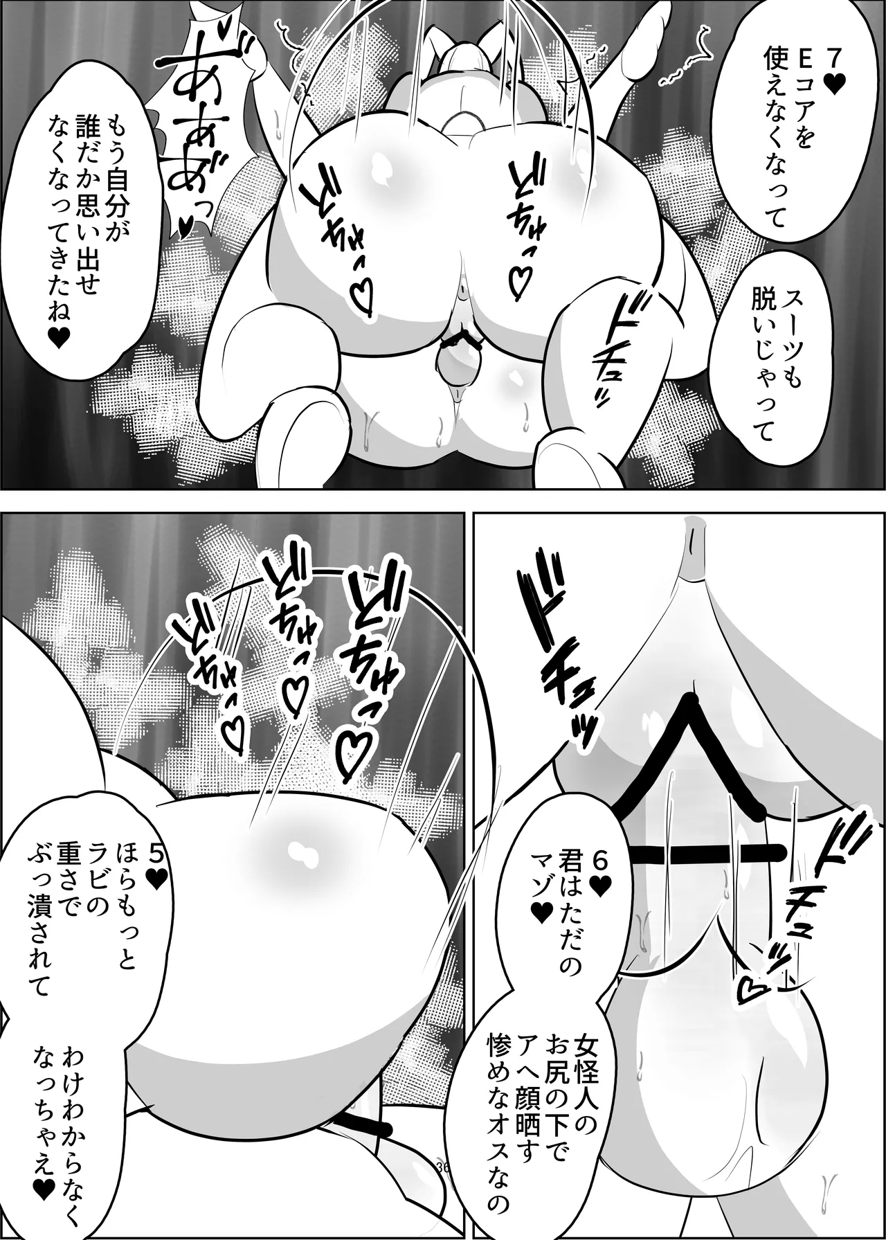 危険技：ぴょんぴょん騎乗位ごっこ - page37
