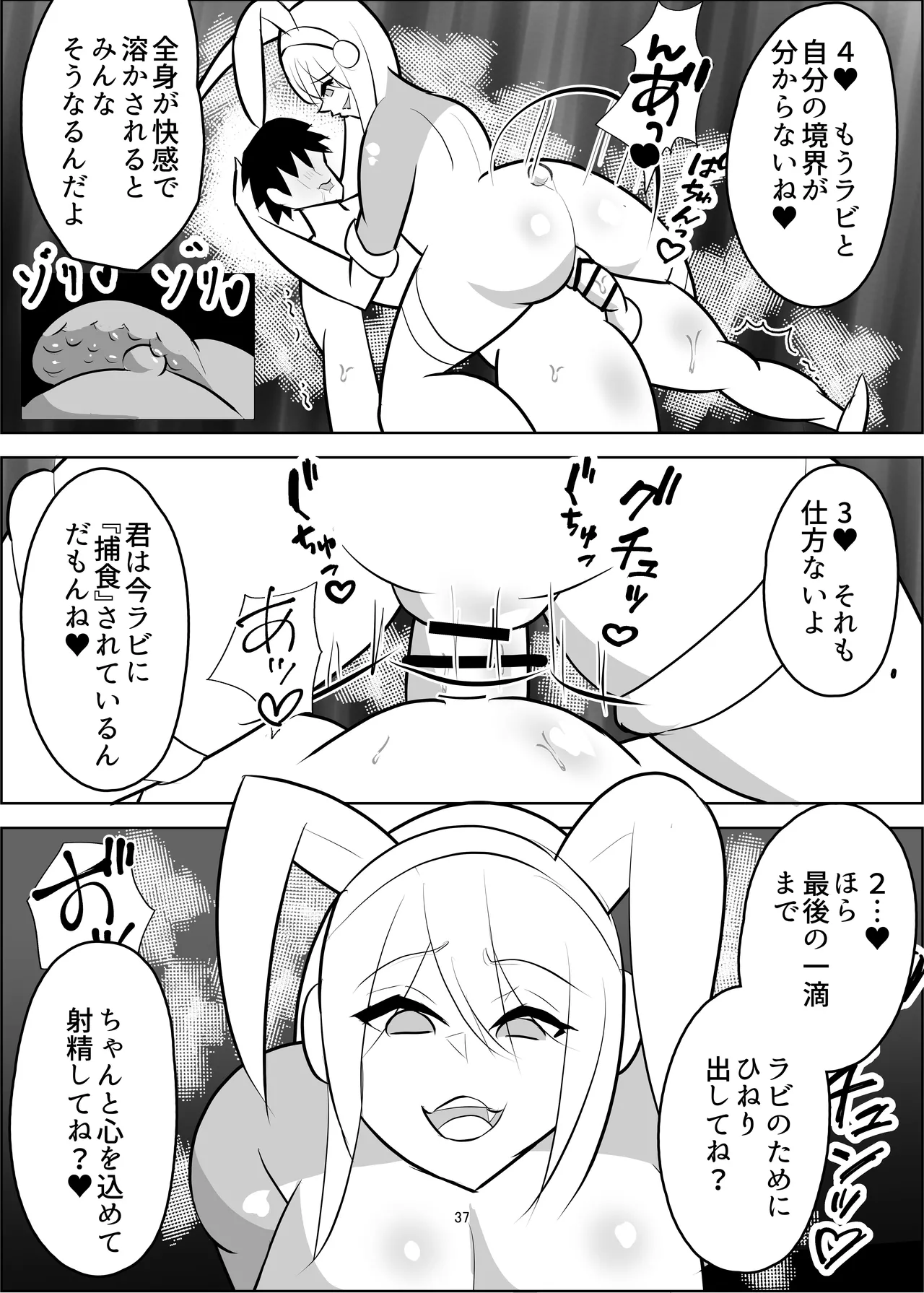 危険技：ぴょんぴょん騎乗位ごっこ - page38