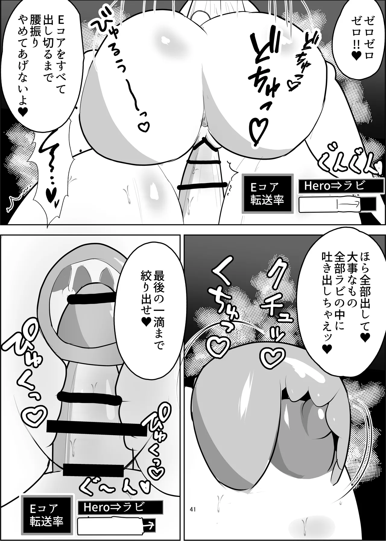 危険技：ぴょんぴょん騎乗位ごっこ - page42