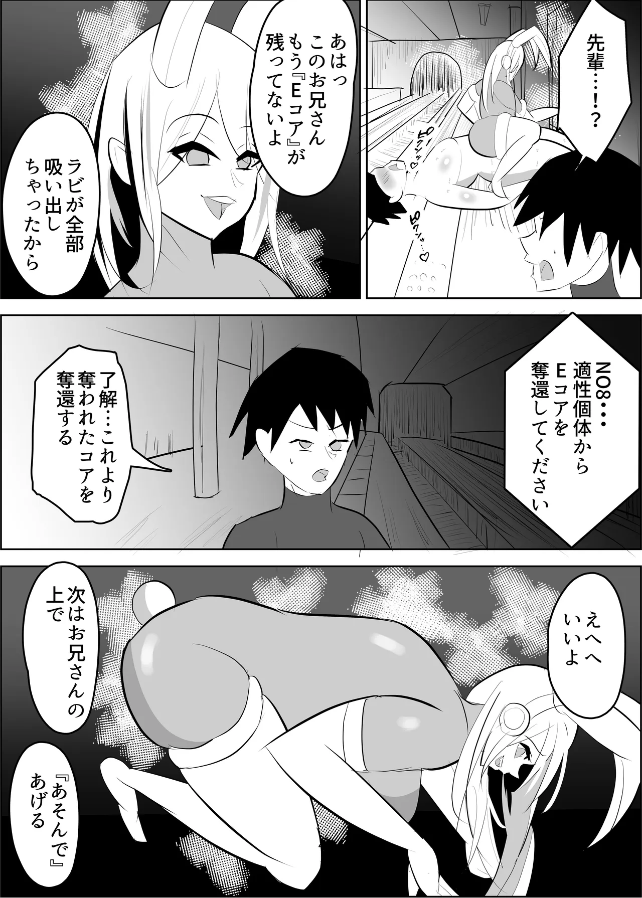危険技：ぴょんぴょん騎乗位ごっこ - page5