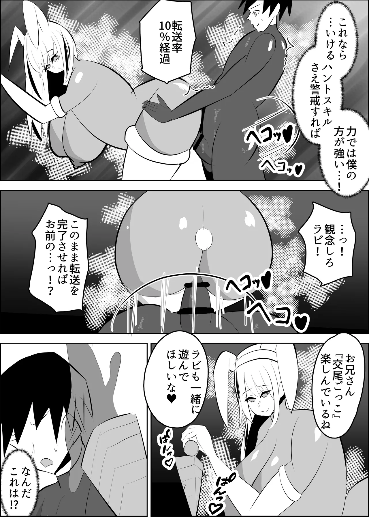 危険技：ぴょんぴょん騎乗位ごっこ - page8