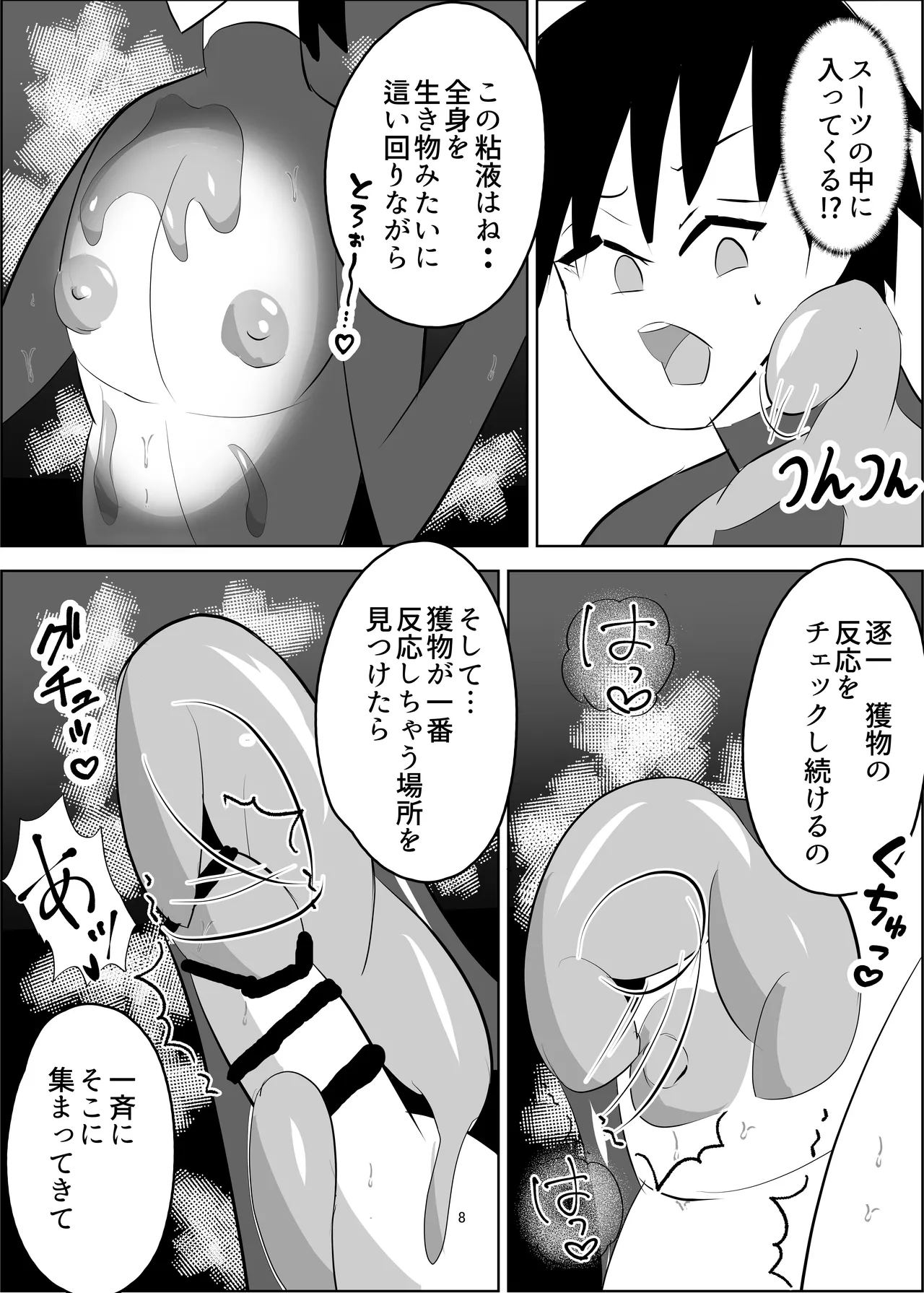 危険技：ぴょんぴょん騎乗位ごっこ - page9