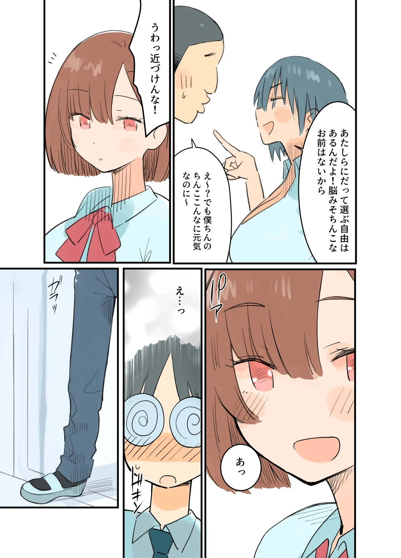 出産しないと卒業できない学園生活 一学期 - page11