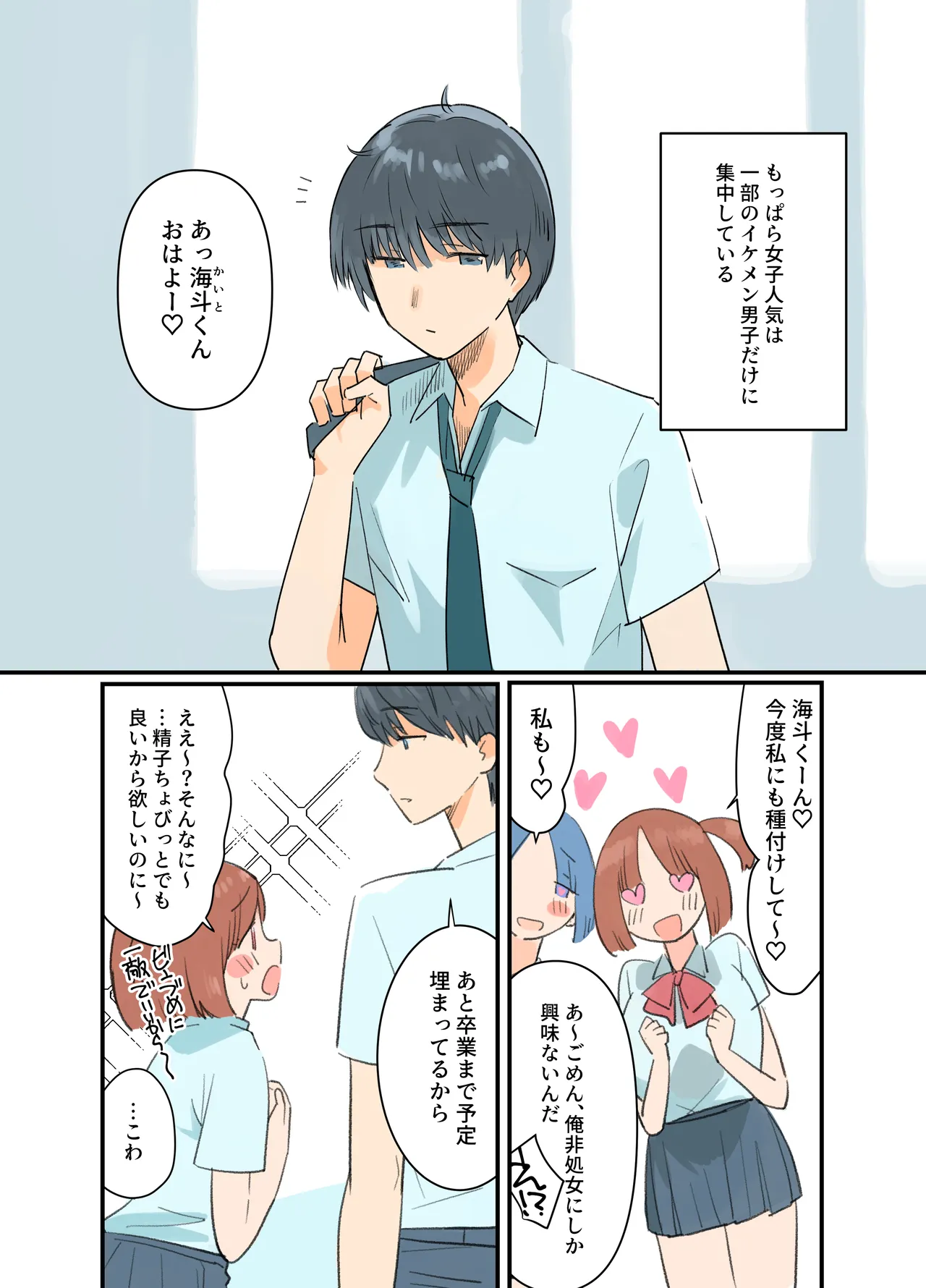 出産しないと卒業できない学園生活 一学期 - page12