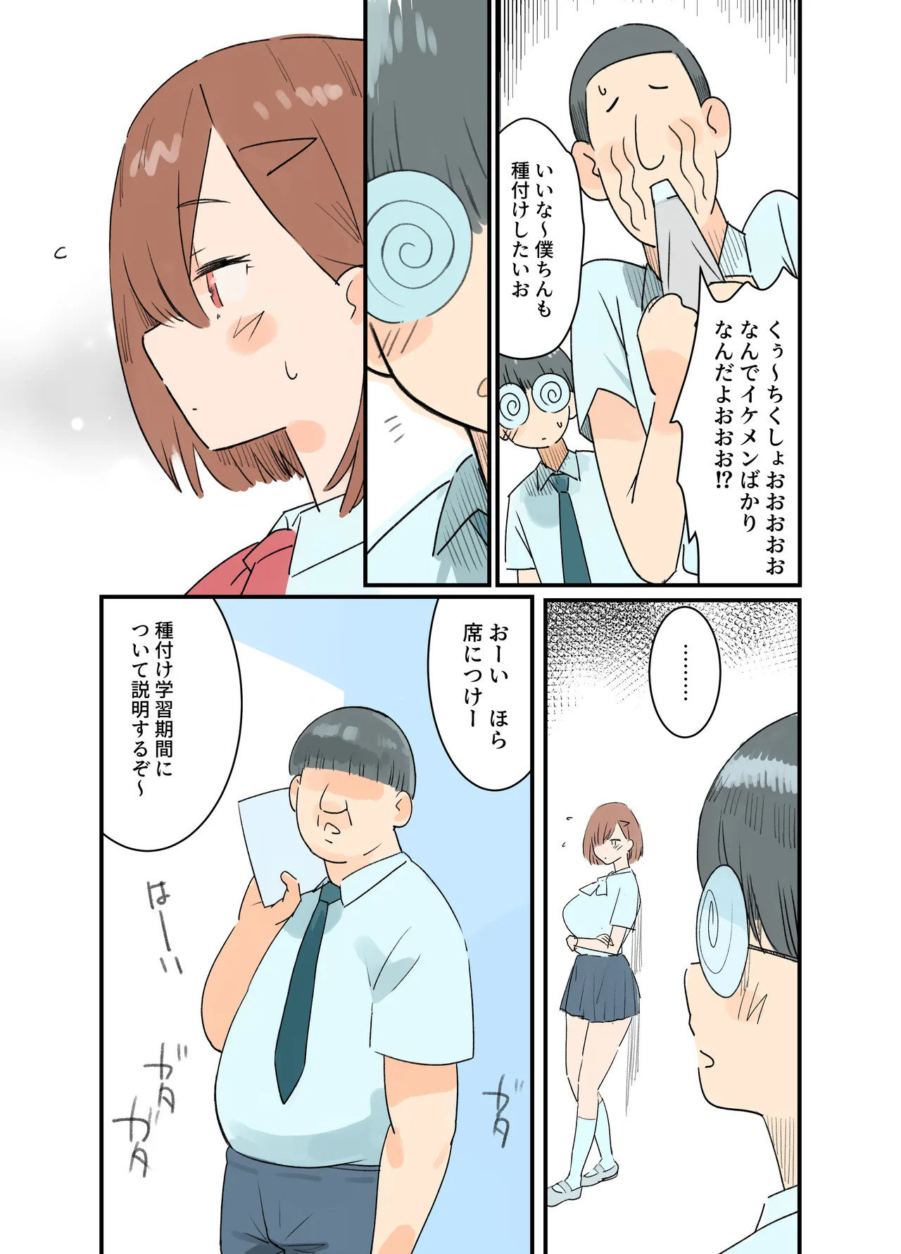 出産しないと卒業できない学園生活 一学期 - page13