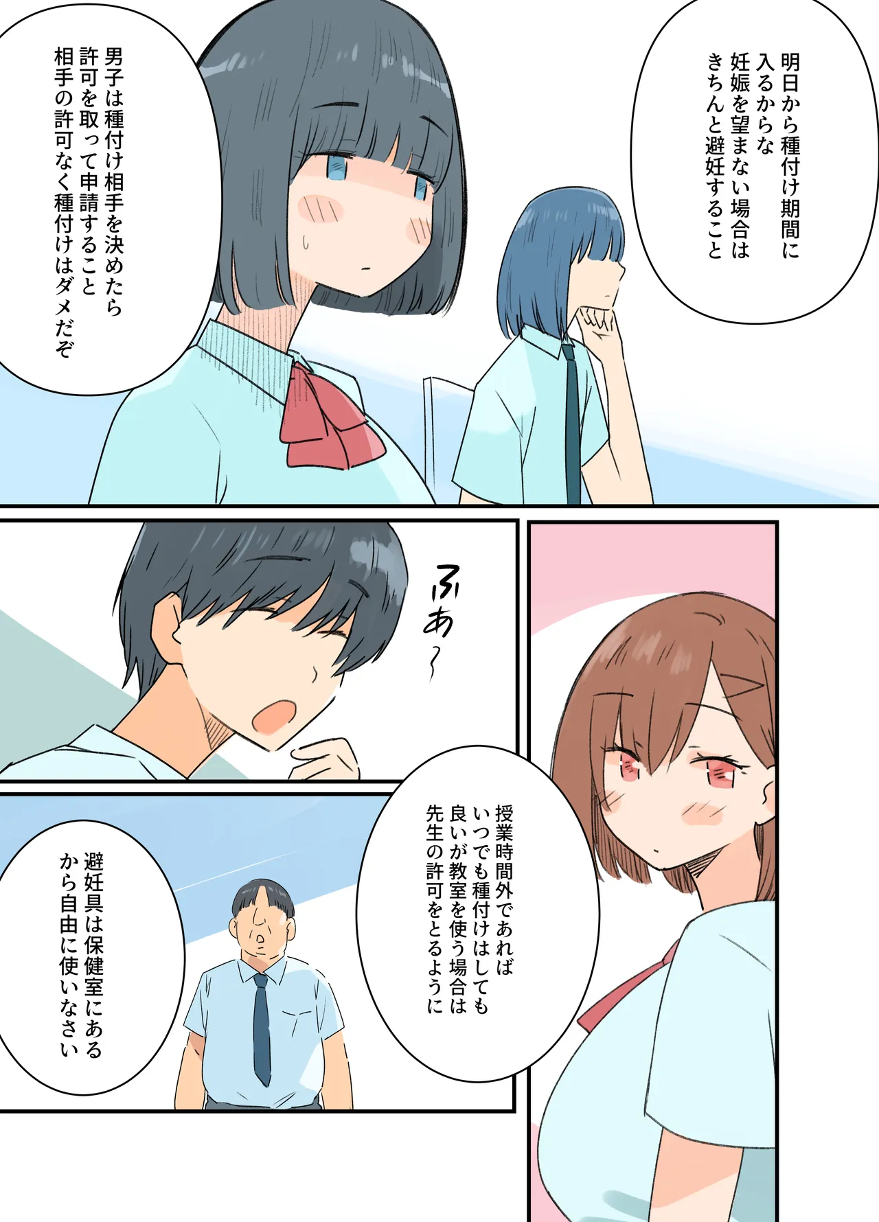 出産しないと卒業できない学園生活 一学期 - page14