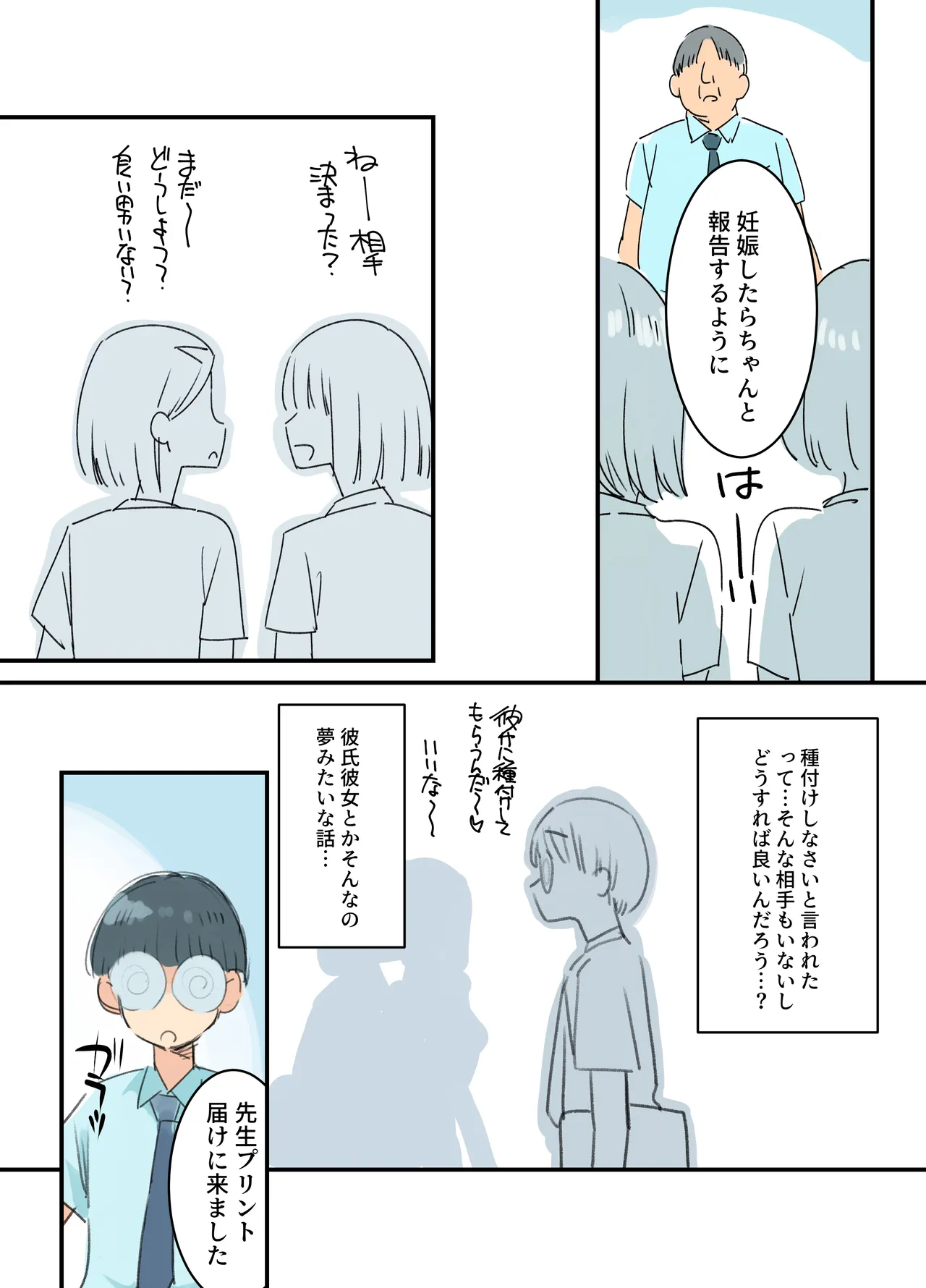 出産しないと卒業できない学園生活 一学期 - page15