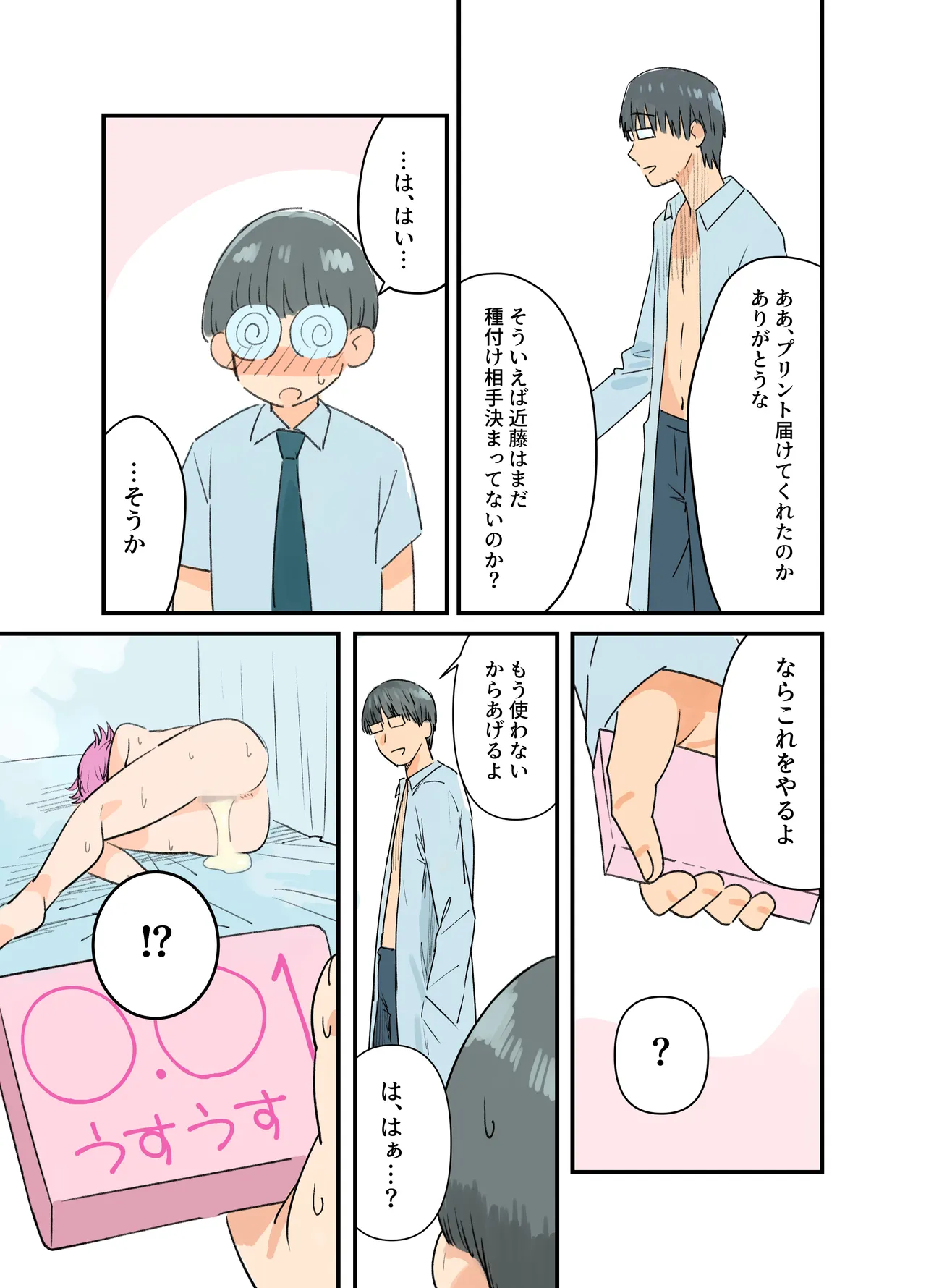 出産しないと卒業できない学園生活 一学期 - page18